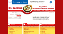 Desktop Screenshot of bistro.com.ua